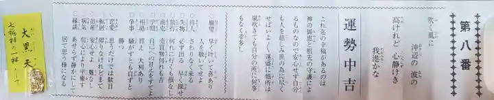 下野國一社八幡宮(栃木県)