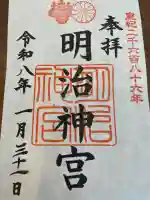 明治神宮の御朱印