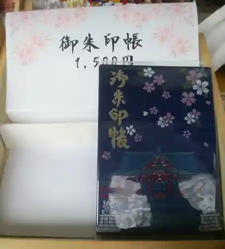 北海道護國神社の御朱印帳