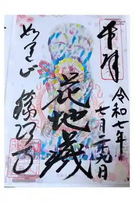 OsakaMetroで行く六十六花御朱印巡り