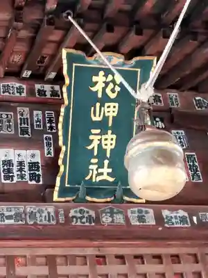 松岬神社(山形県)