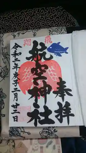 泉州磐船神社の御朱印