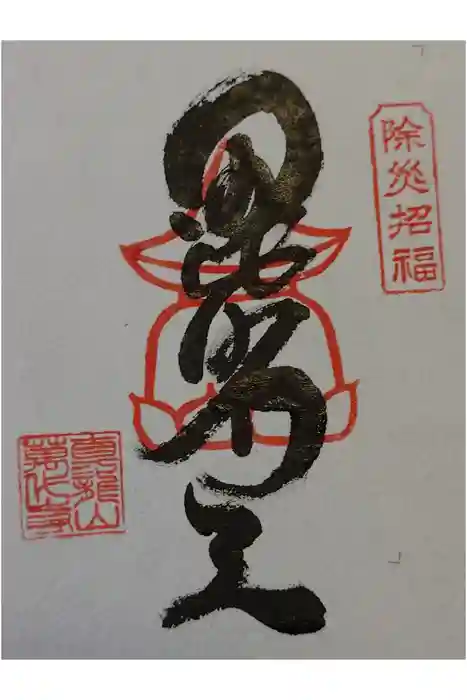 万代寺の御朱印