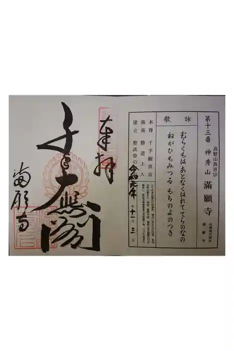 満願寺の御朱印