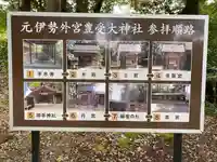 豊受大神社(京都府)