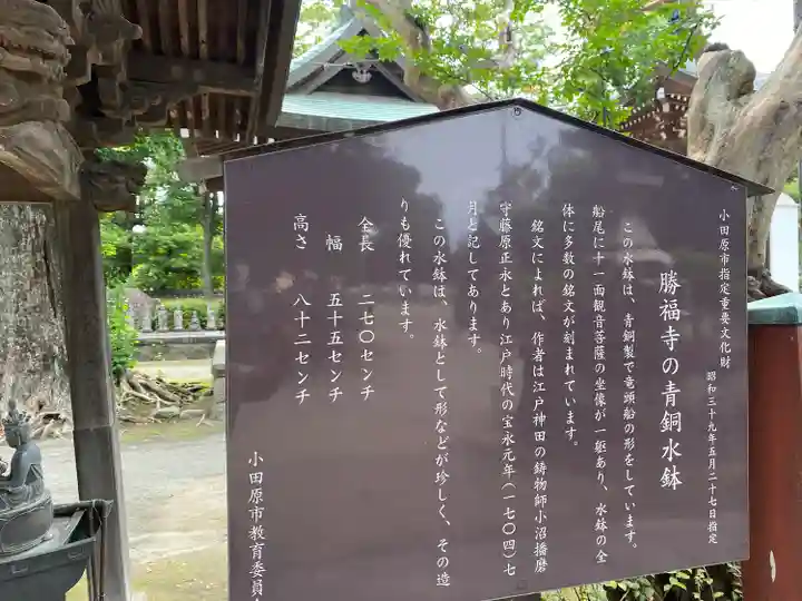勝福寺(神奈川県)
