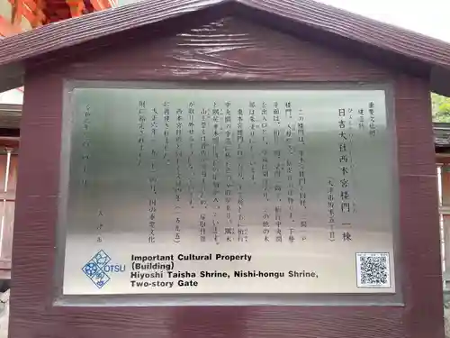 日吉大社(滋賀県)