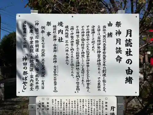 月讀社(埼玉県)