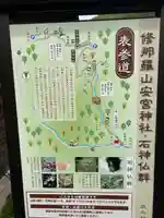 修那羅山安宮神社(長野県)