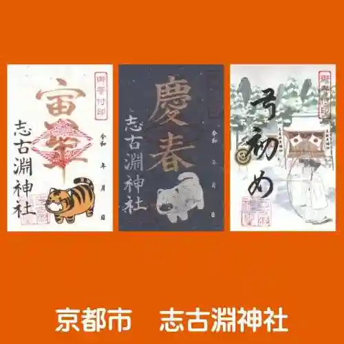 志古淵神社(京都府)