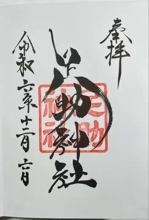 足助神社(愛知県)