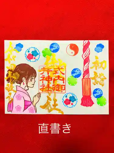 御井神社の御朱印