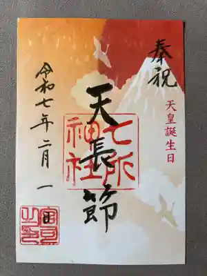 七所神社(愛知県)