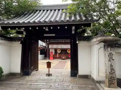 粟嶋堂宗徳寺(京都府)