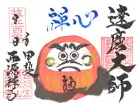 西源寺の御朱印