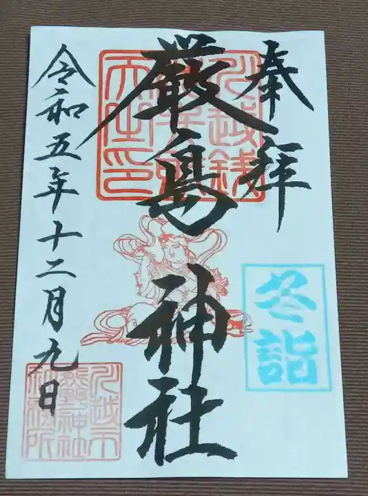川越熊野神社の御朱印