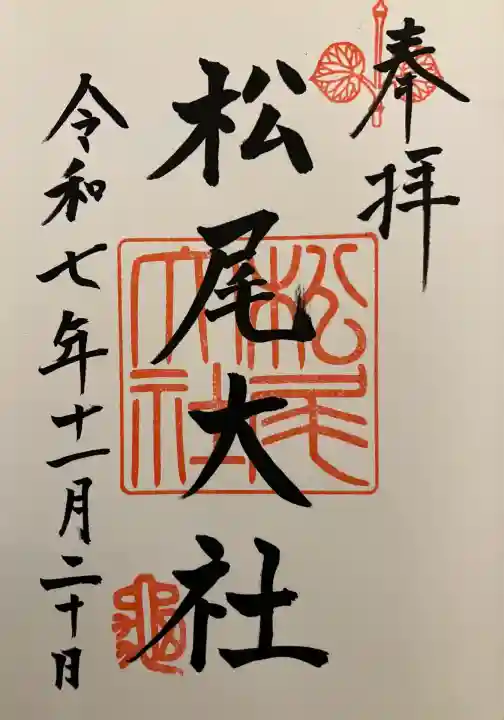 松尾大社(京都府)