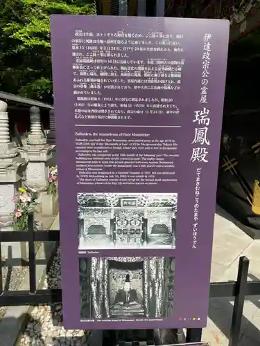 瑞鳳殿(宮城県)