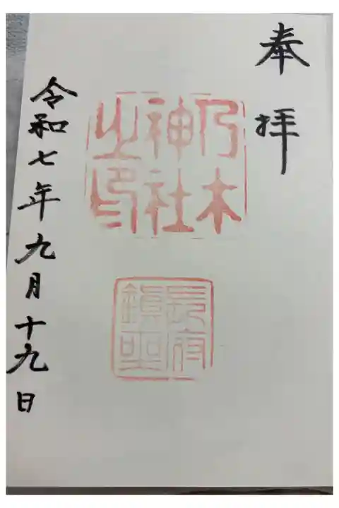 乃木神社 下関市長府