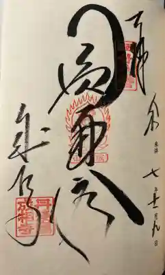 西國三十三霊場二十八番札所