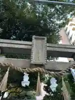 サムハラ神社(大阪府)