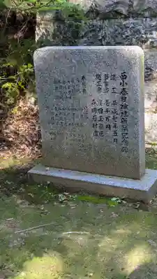 西小春日神社(京都府)
