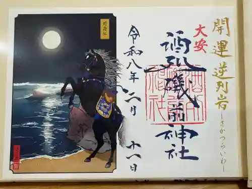 酒列磯前神社の御朱印