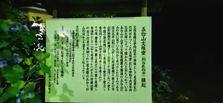 出塩文殊堂(山形県)