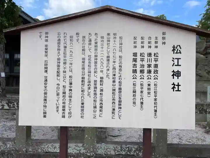 松江神社(島根県)