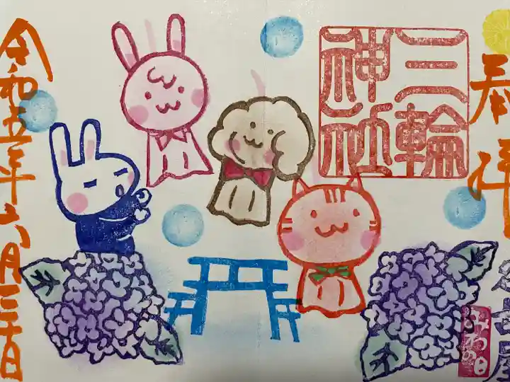 三輪神社(愛知県)