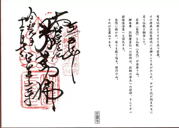 笠置寺の御朱印