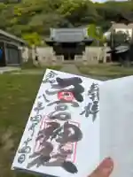 五宮神社の御朱印