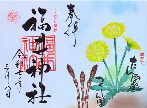 福井神社(福井県)