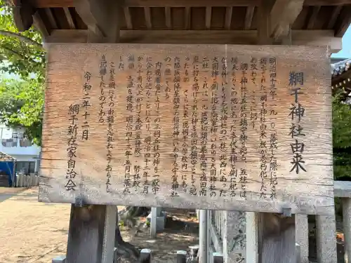 網干神社の{uncategorized: "未分類", other: "その他", undefined: "問題あり", building: "その他建物", grave: "お墓", sacred_gate: "鳥居", guardian: "狛犬", statue: "像", buddha: "仏像", history: "歴史", nature: "自然", garden: "庭園", animal: "動物", pagoda: "塔", temizu: "手水舎", mountain_gate: "山門・神門", sanctuary: "本殿・本堂", subordinate: "末社・摂社", art: "芸術", scenery: "景色", jizo: "地蔵", ema: "絵馬", goshuin: "御朱印", omikuji: "おみくじ", items: "授与品その他", amulet: "お守り", goshuincho: "御朱印帳", eats: "食事", festival: "お祭り", votive_dance: "神楽", shichigosan: "七五三参", wedding: "結婚式", experience: "体験その他", initially: "初詣", around: "周辺", anti_infection: "感染症対策"}