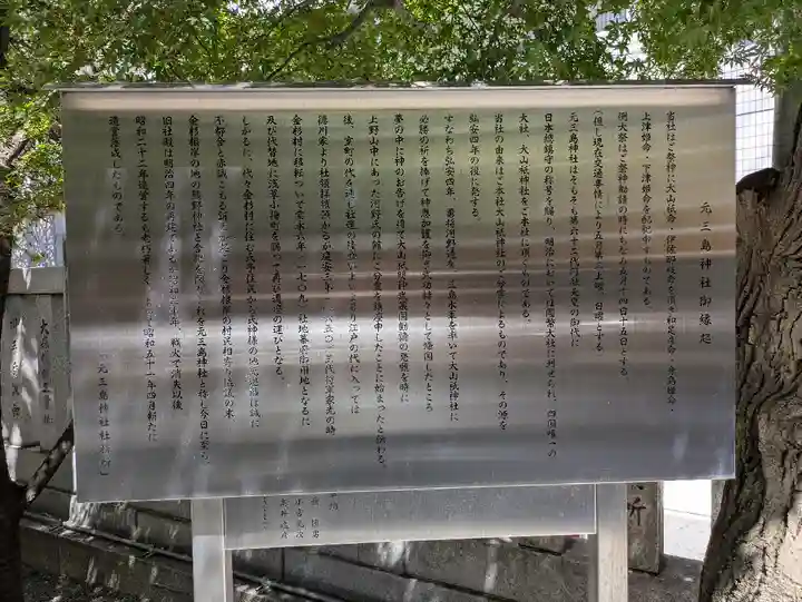 元三島神社(東京都)