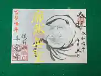 書き置き達磨忌【廓然無聖】
