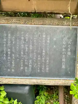 森戸大明神（森戸神社）(神奈川県)