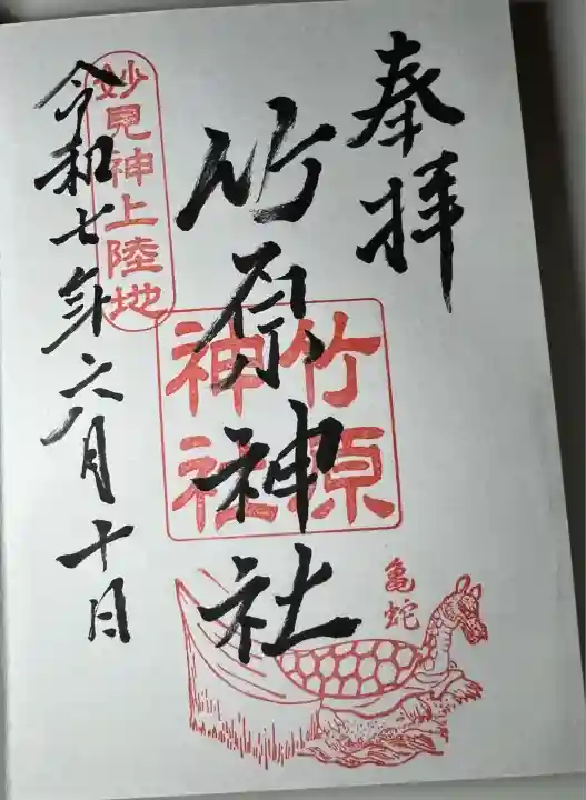 竹原神社(熊本県)