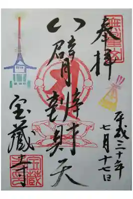 臂辨財天