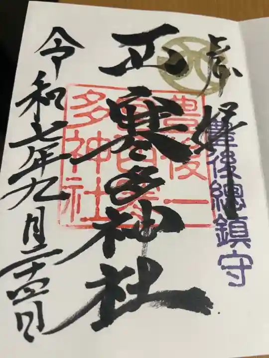 西寒多神社(大分県)