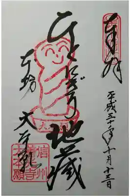 ひとにぎり地蔵