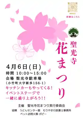 聖光寺(福岡県)