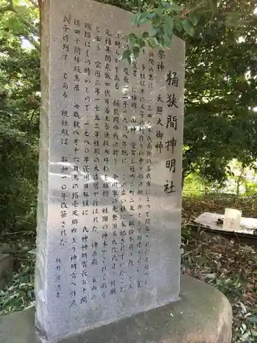 桶狭間神明社の歴史