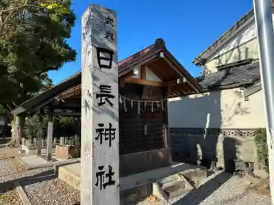 日長神社のその他建物