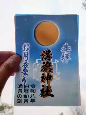 溝旗神社（肇國神社）(岐阜県)