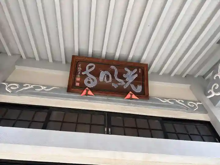 光明禅寺(愛知県)