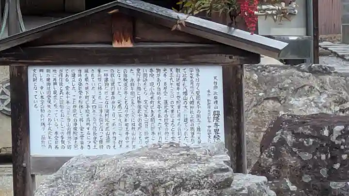 興隆寺(滋賀県)