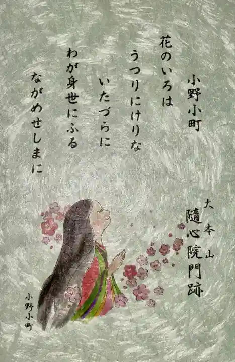 隨心院(随心院)(京都府)