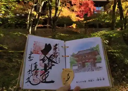 播州清水寺の御朱印