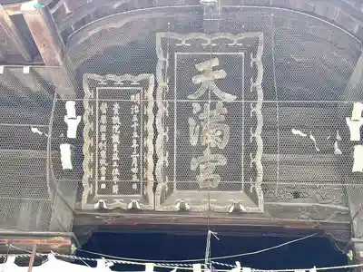 加納天満宮(岐阜県)